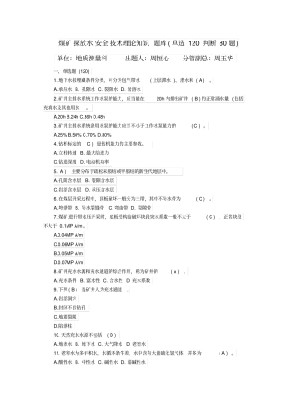 探放水专业试题库