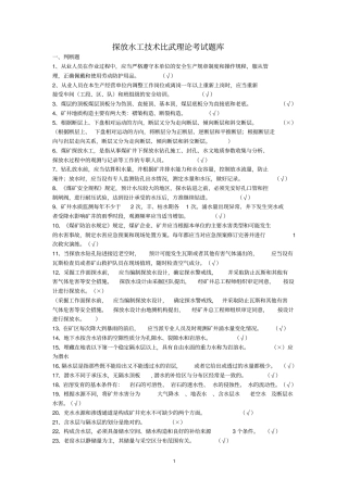 探放水工技术比武题库讲解
