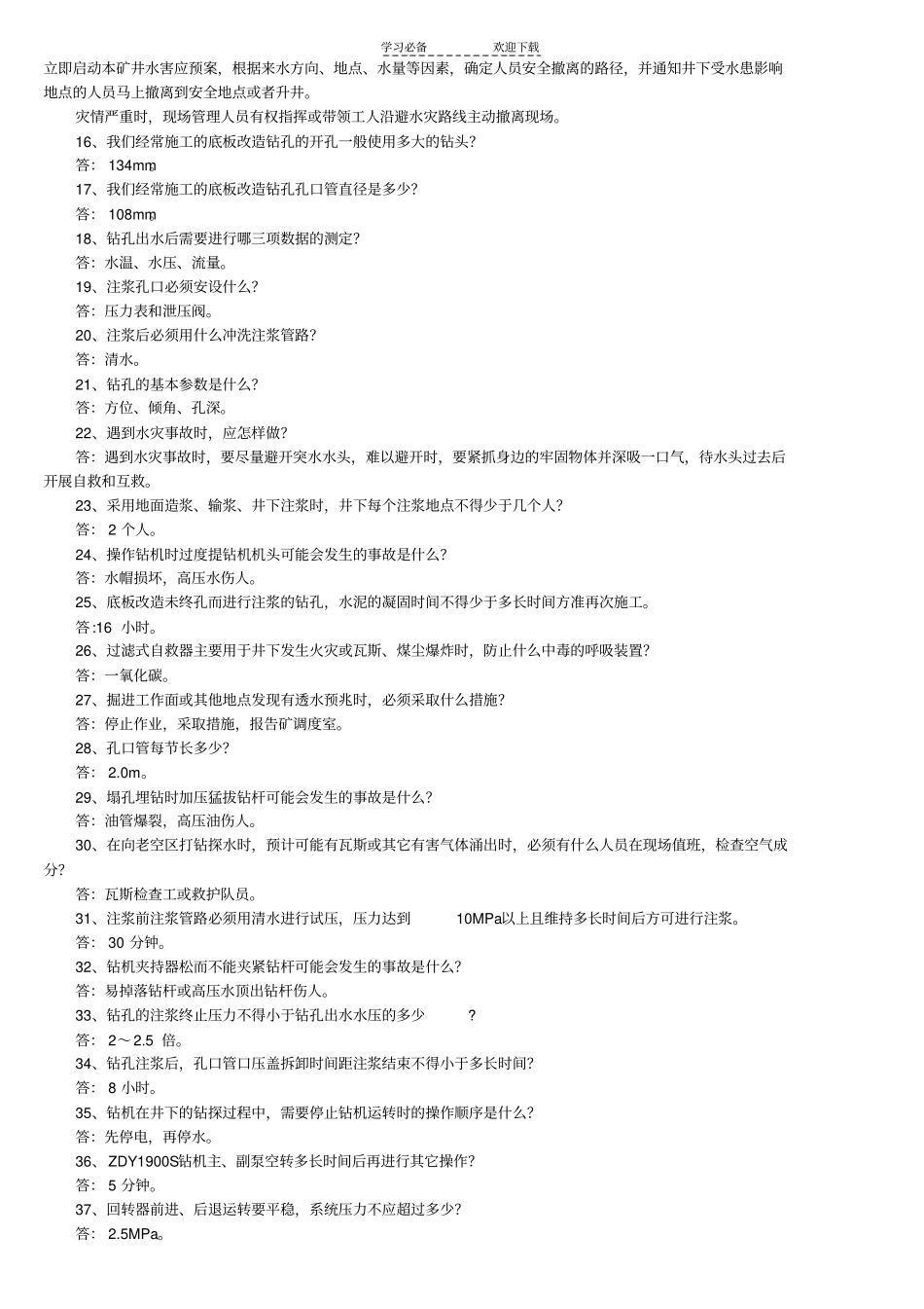 探放水工应知应会_第3页