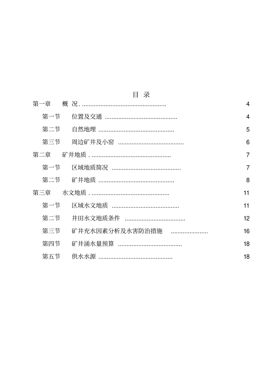 探放水设计说明资料_第2页