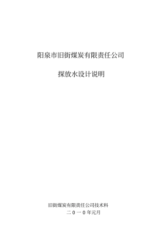 探放水设计说明资料