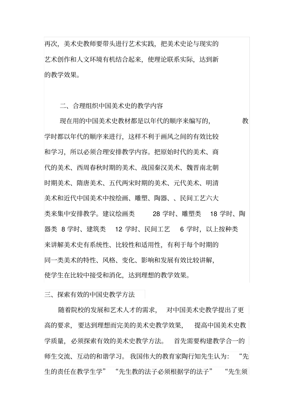 探析中国美术史教学探索_第3页