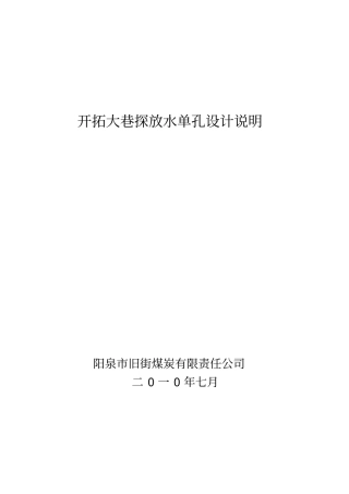 探放水钻孔单孔设计说明资料