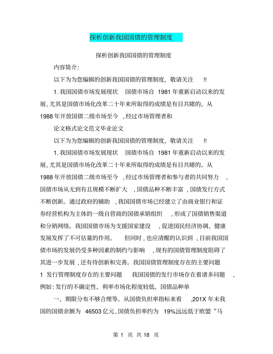 探析创新我国国债的管理制度_第1页