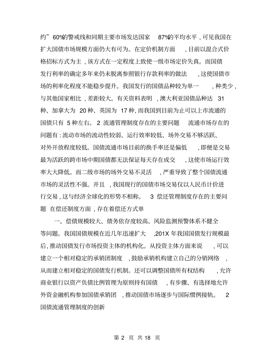 探析创新我国国债的管理制度_第2页