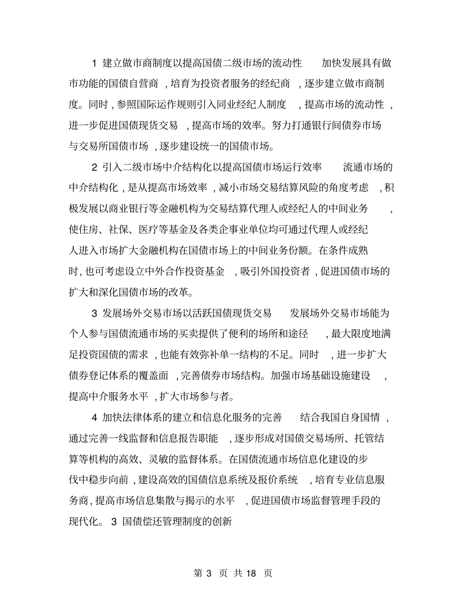 探析创新我国国债的管理制度_第3页
