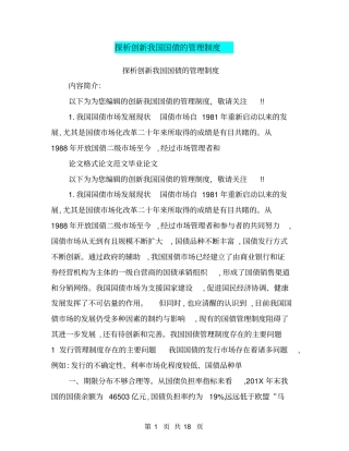 探析创新我国国债的管理制度