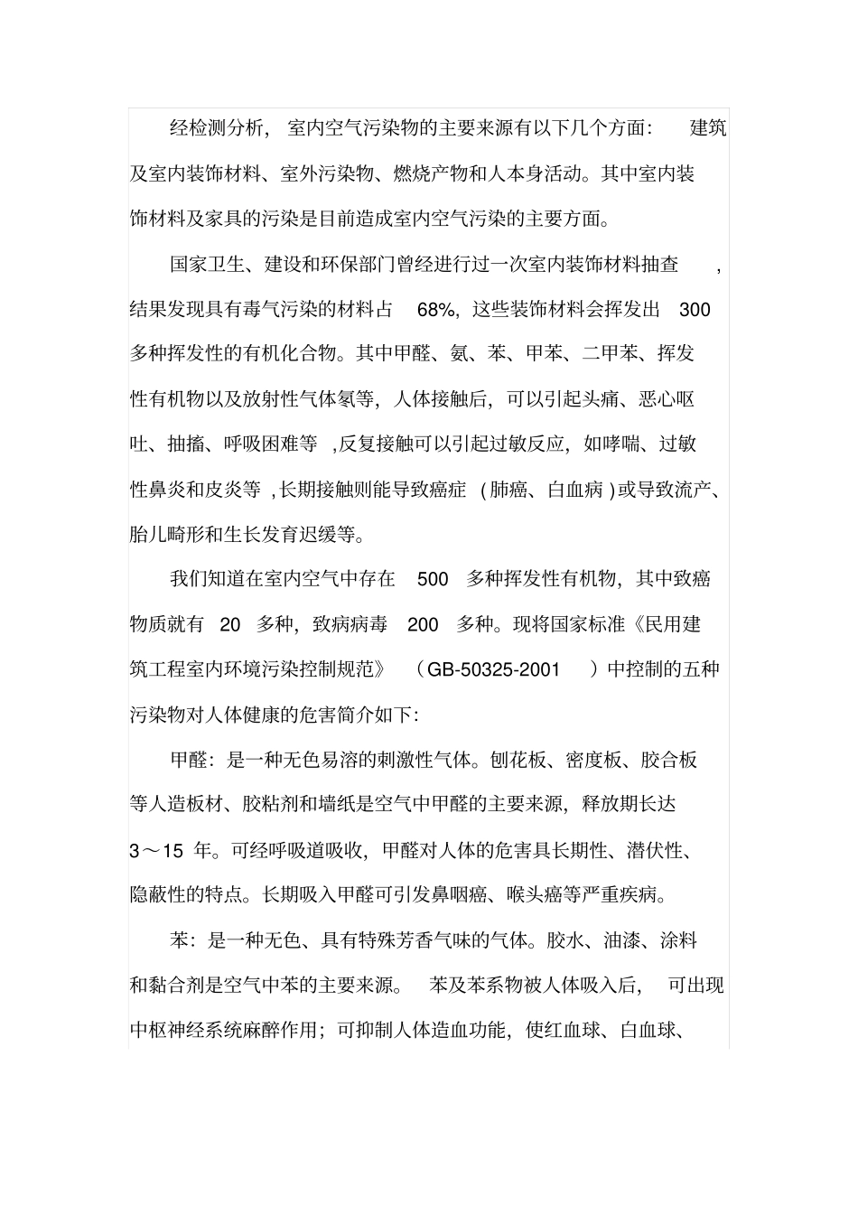 探析室内装修对环境的影响_第2页