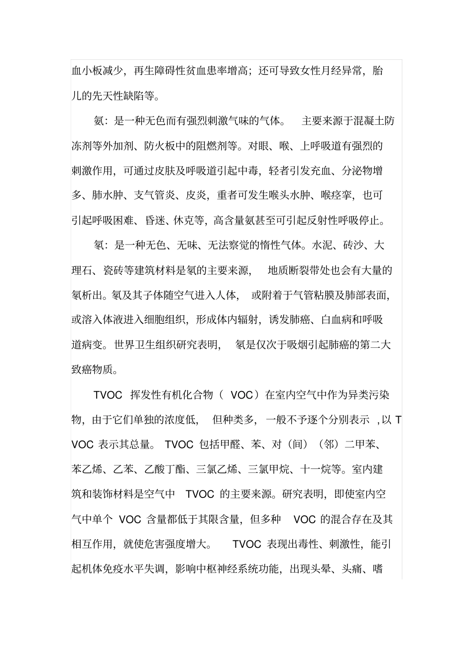 探析室内装修对环境的影响_第3页