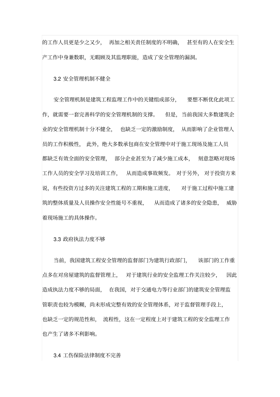 探析建筑工程监理中安全管理的现状分析及建议_第3页