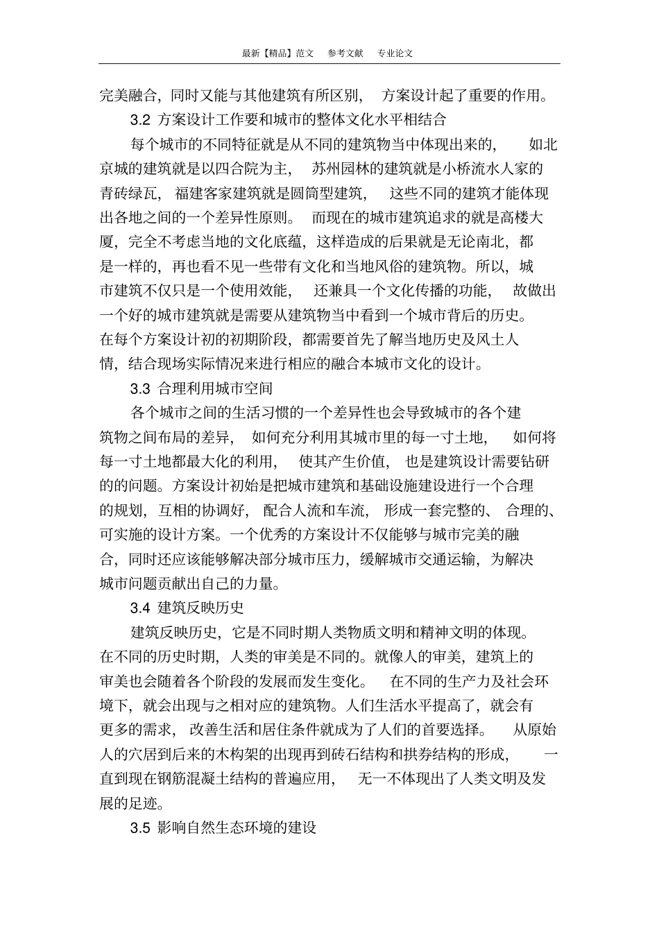 探析方案设计在建筑设计中的重要性_第3页