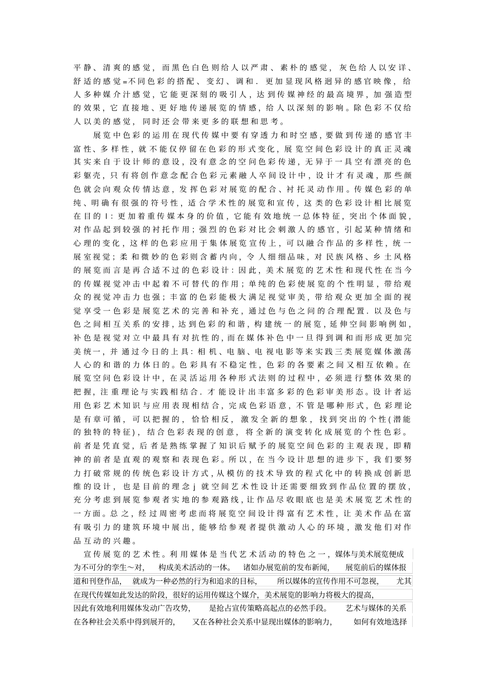 探析构架现代传媒展览中的艺术性与现代性_第2页