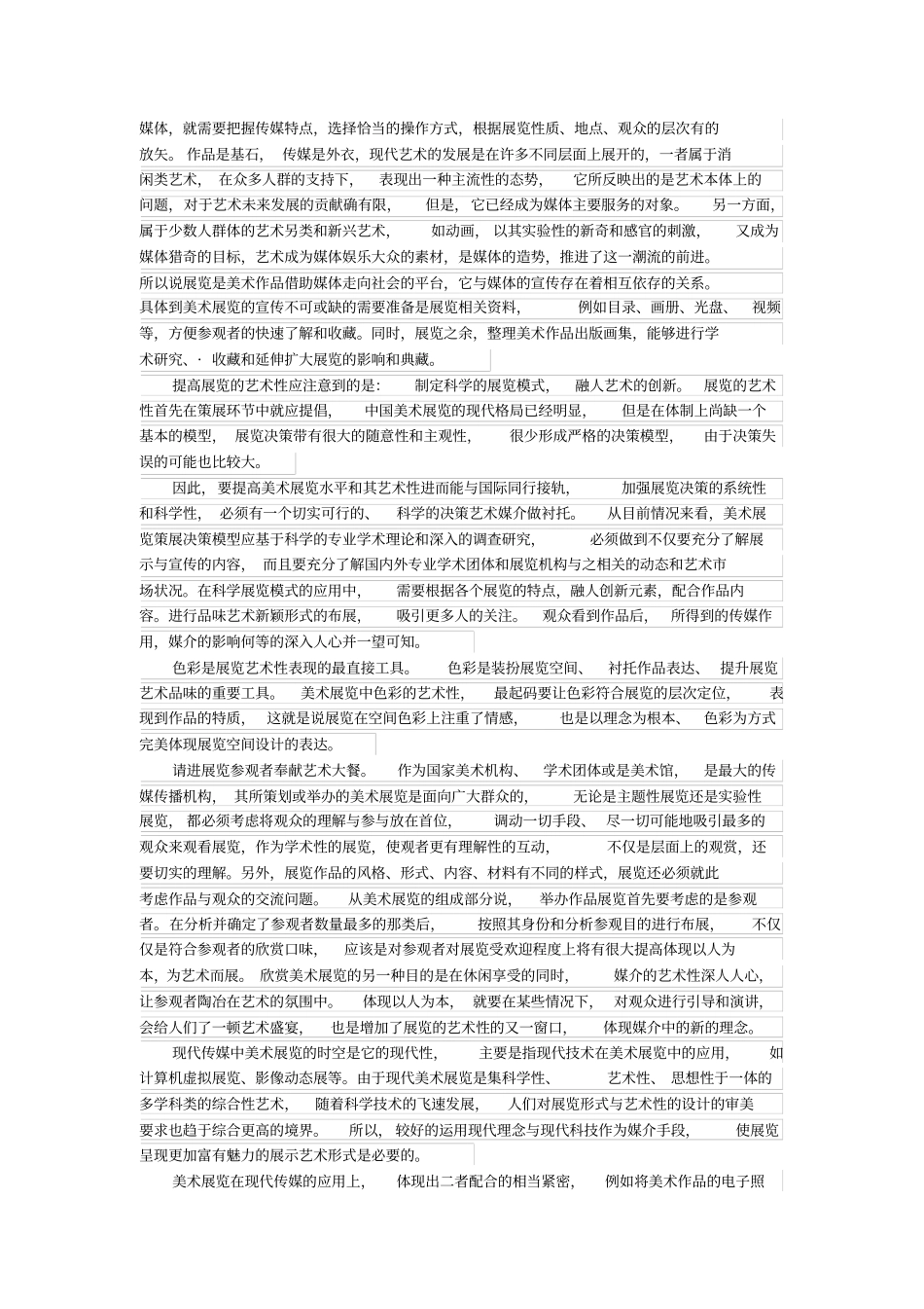 探析构架现代传媒展览中的艺术性与现代性_第3页