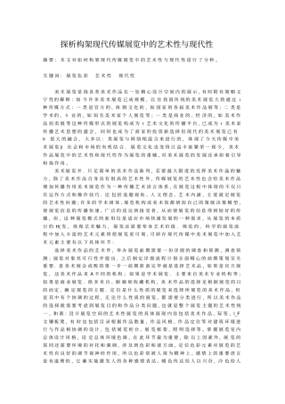 探析构架现代传媒展览中的艺术性与现代性