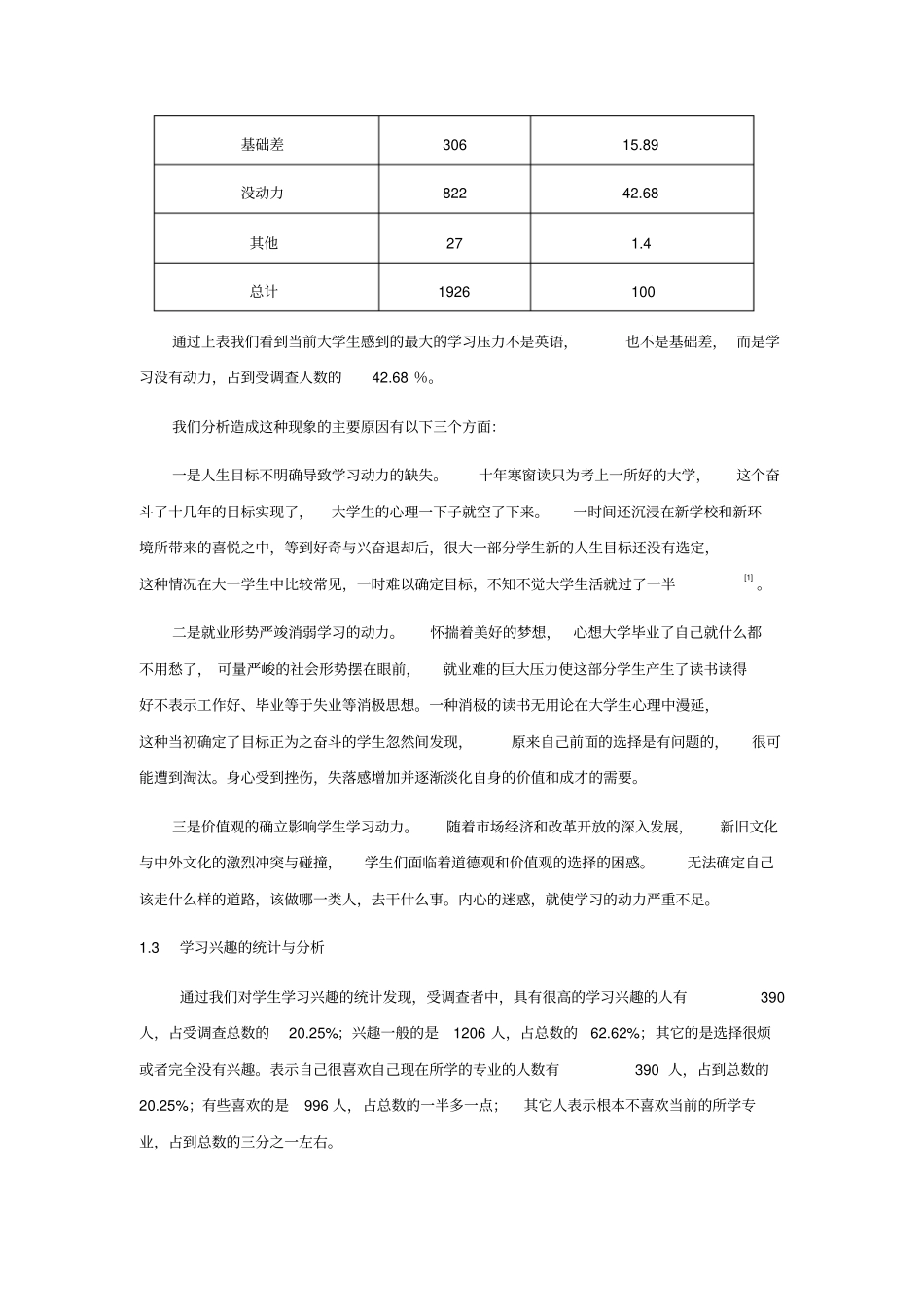探析高校心理学教育对大学生身心素质提升作用系列_第2页