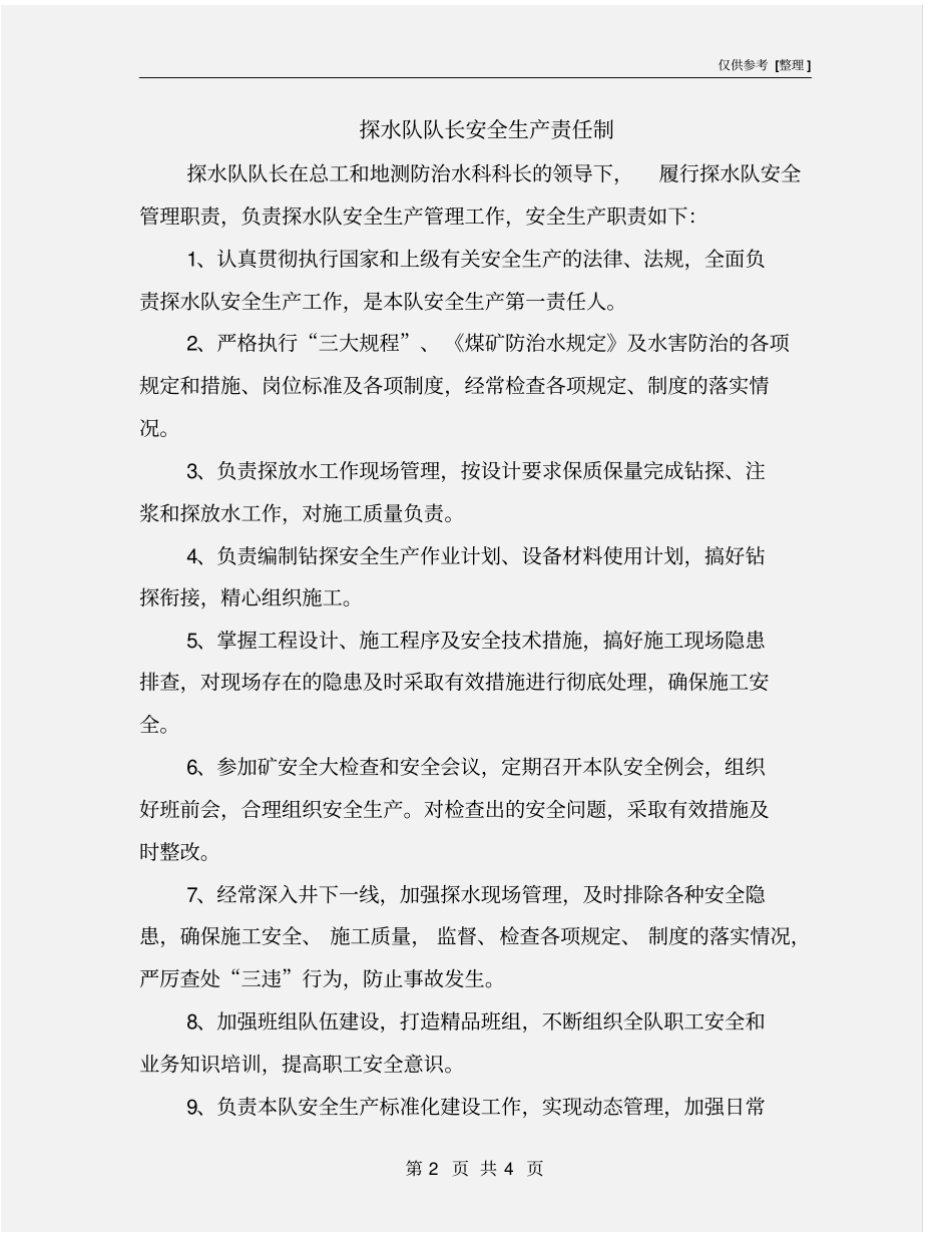 探水队队长安全生产责任制_第2页