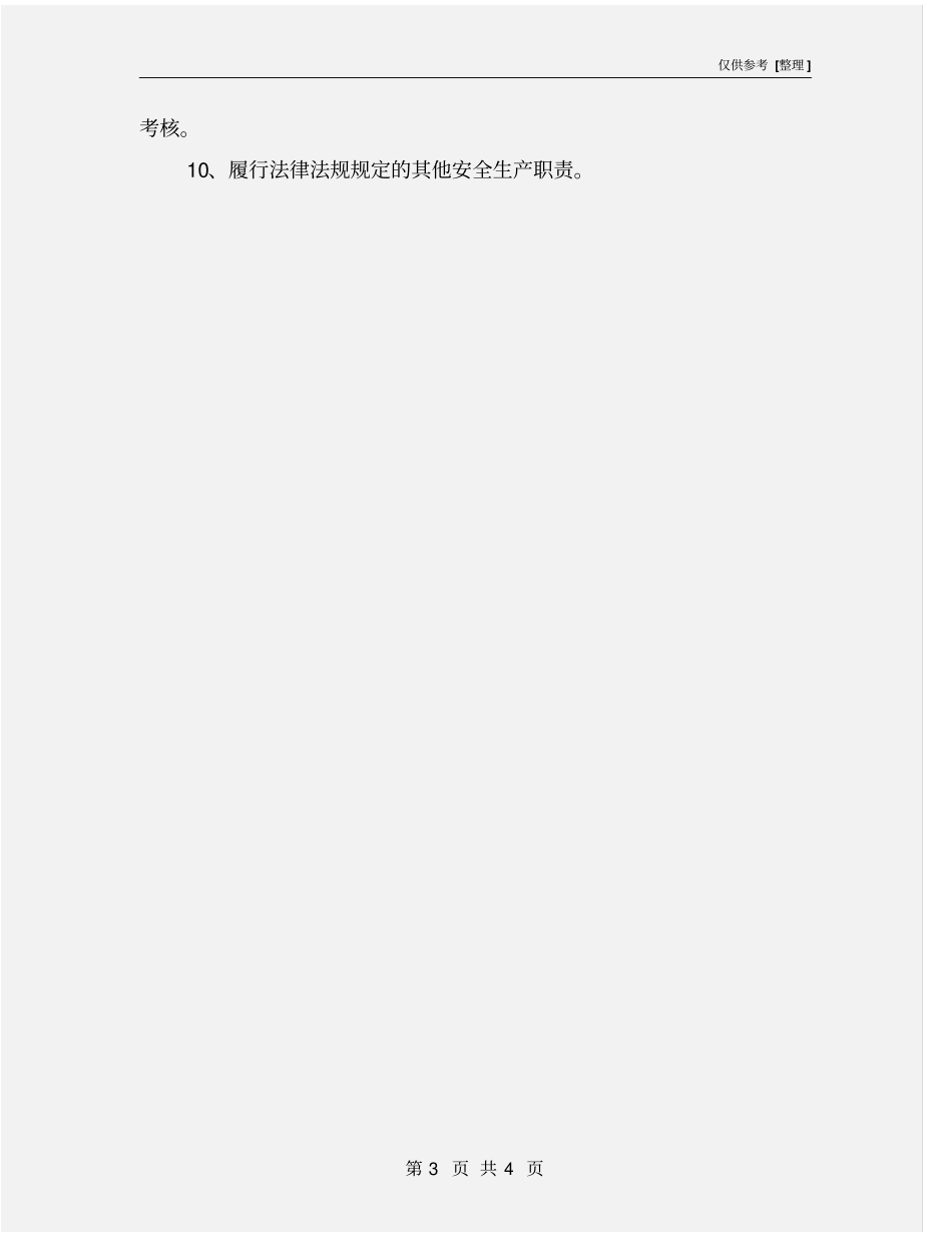 探水队队长安全生产责任制_第3页