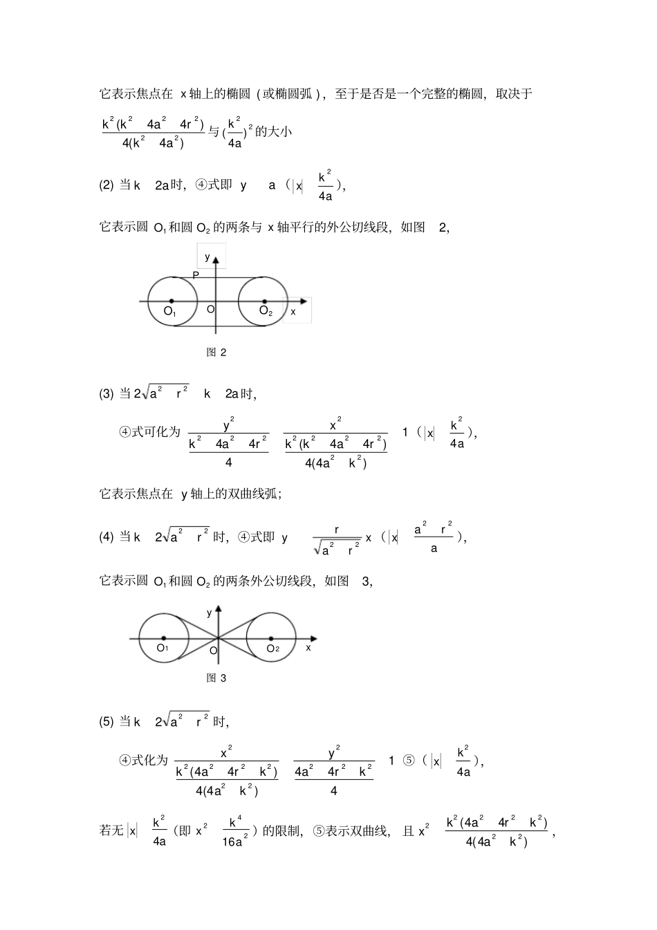 探求相离双圆的切线长存在定值关系的点的轨迹_第3页