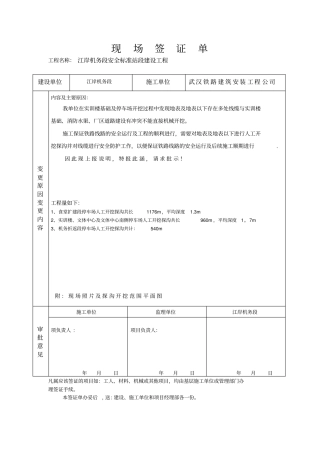探沟开挖签证单