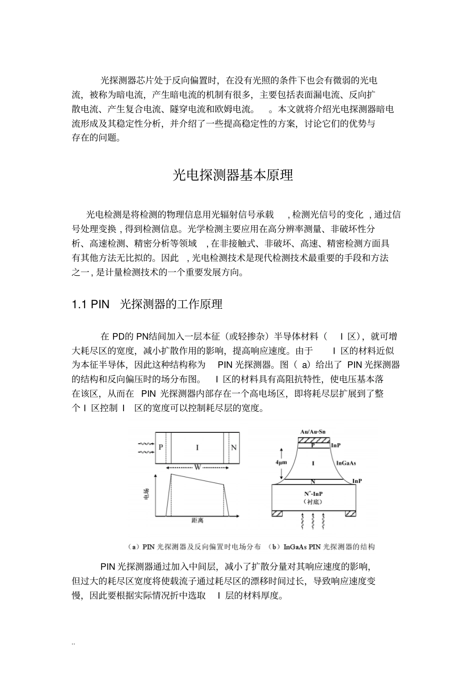 探测器暗电流综述报告_第2页