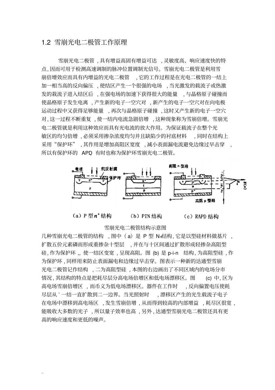 探测器暗电流综述报告_第3页