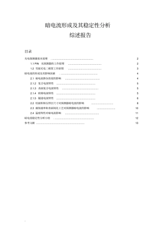 探测器暗电流综述报告