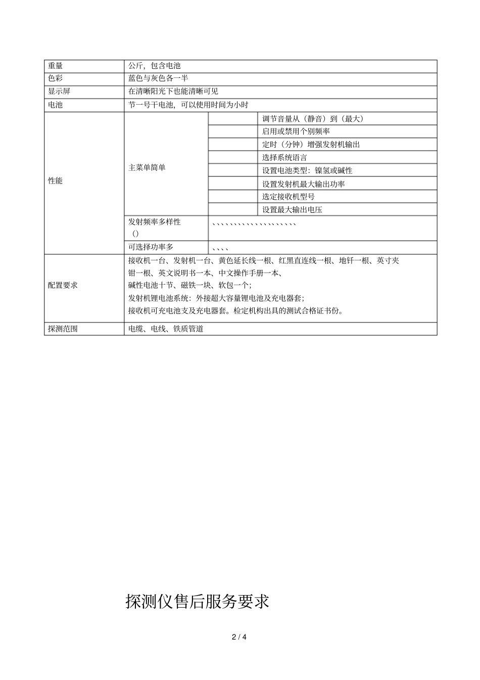 探测仪参数及配置要求_第2页