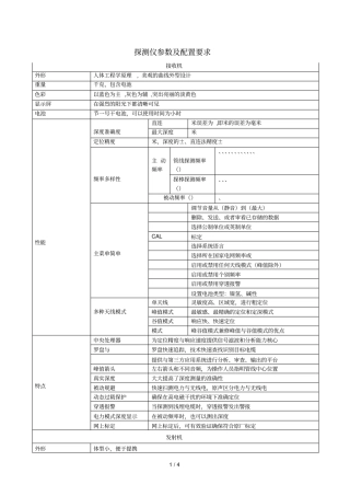 探测仪参数及配置要求