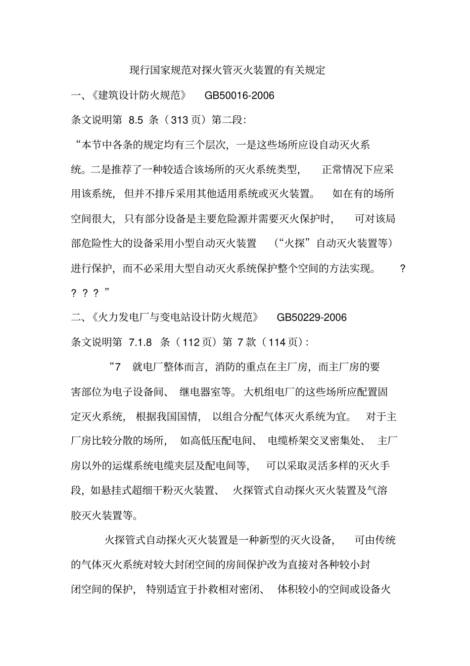 探火管08相关规范依据_第2页