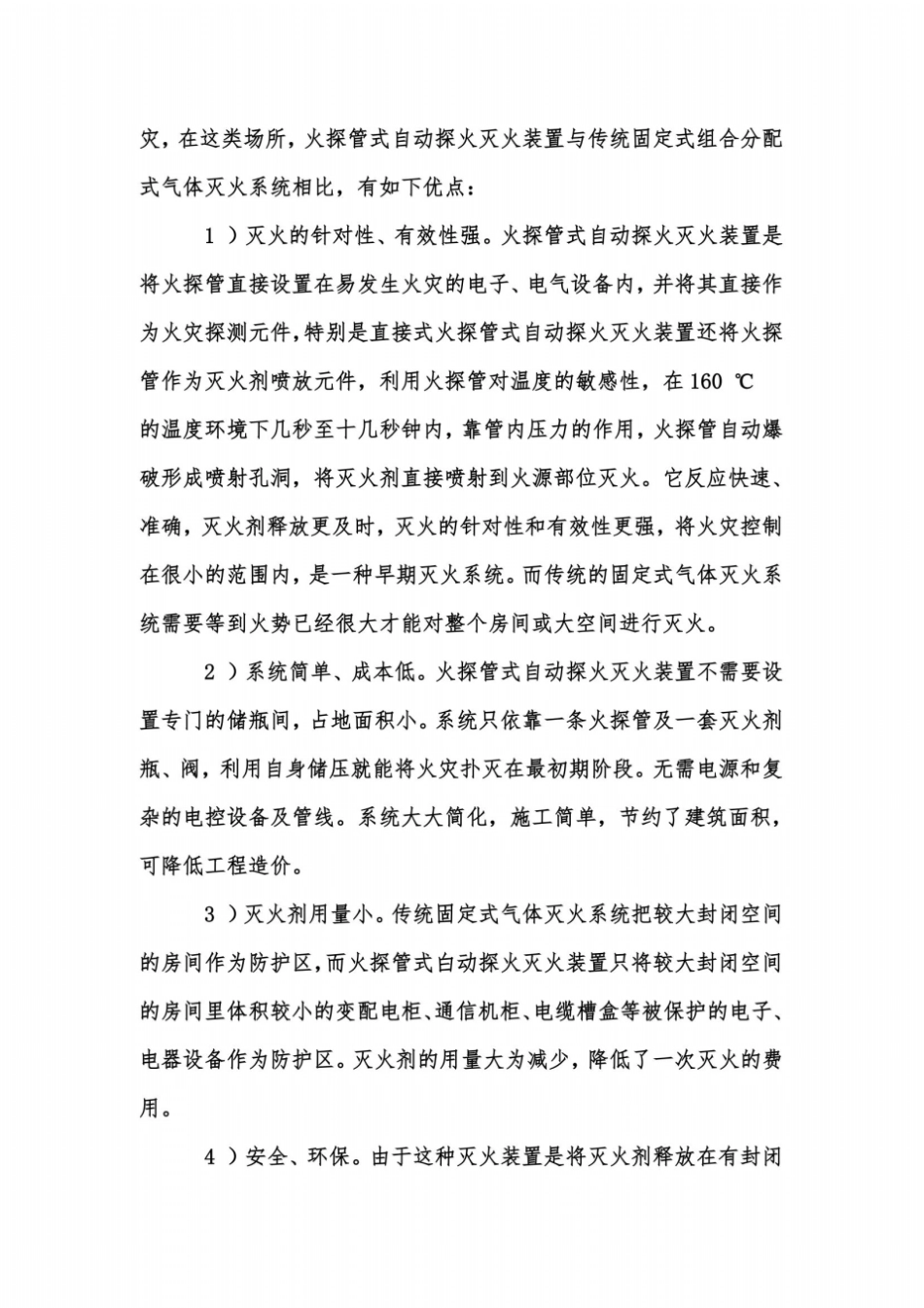 探火管08相关规范依据_第3页