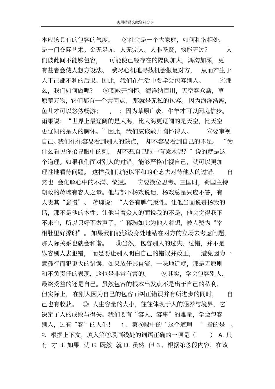 探监同步练习有答案_第2页