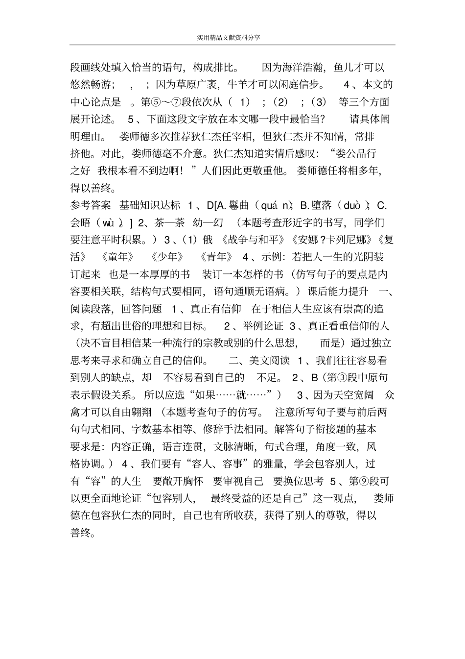 探监同步练习有答案_第3页