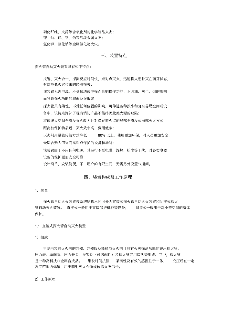 探火管自动灭火装置x_第2页