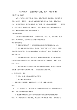 探究与发现祖暅原理与柱体锥体球体的体积