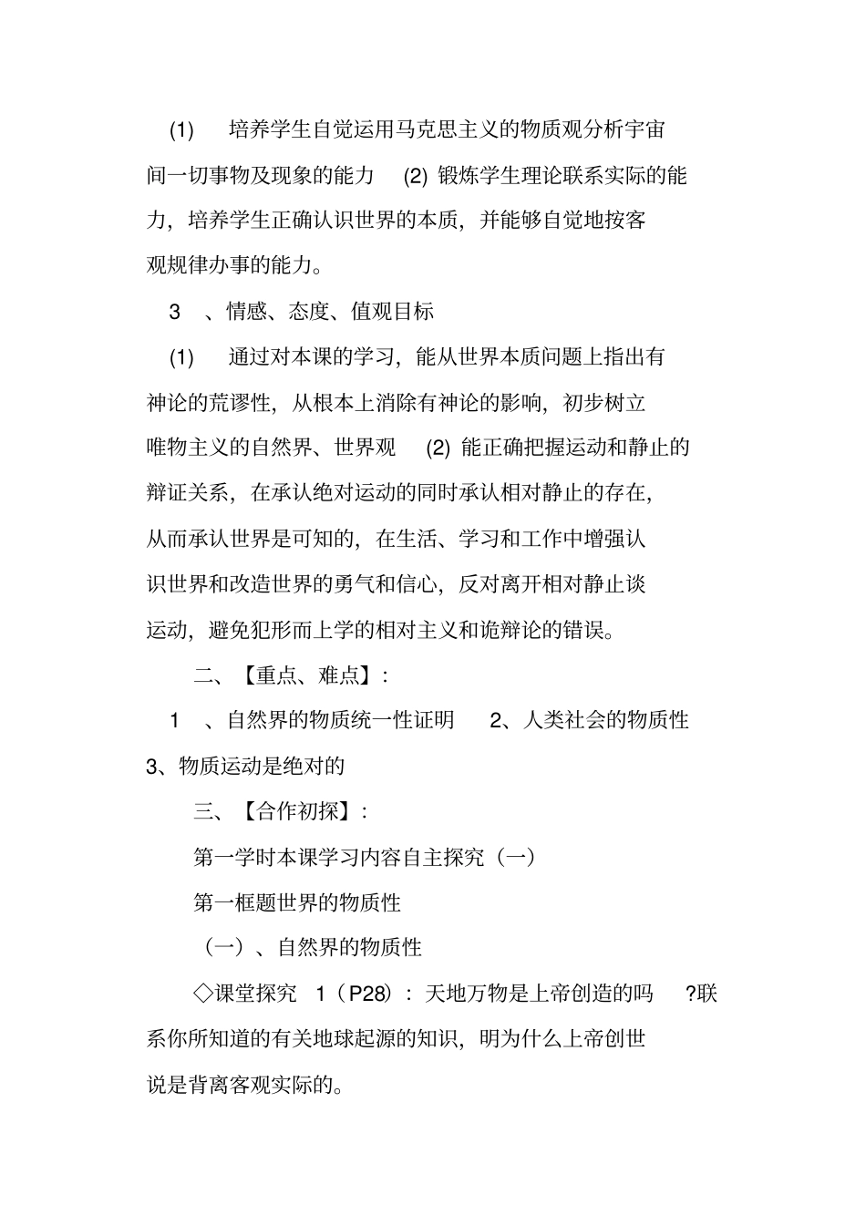 探究世界的本质_第2页