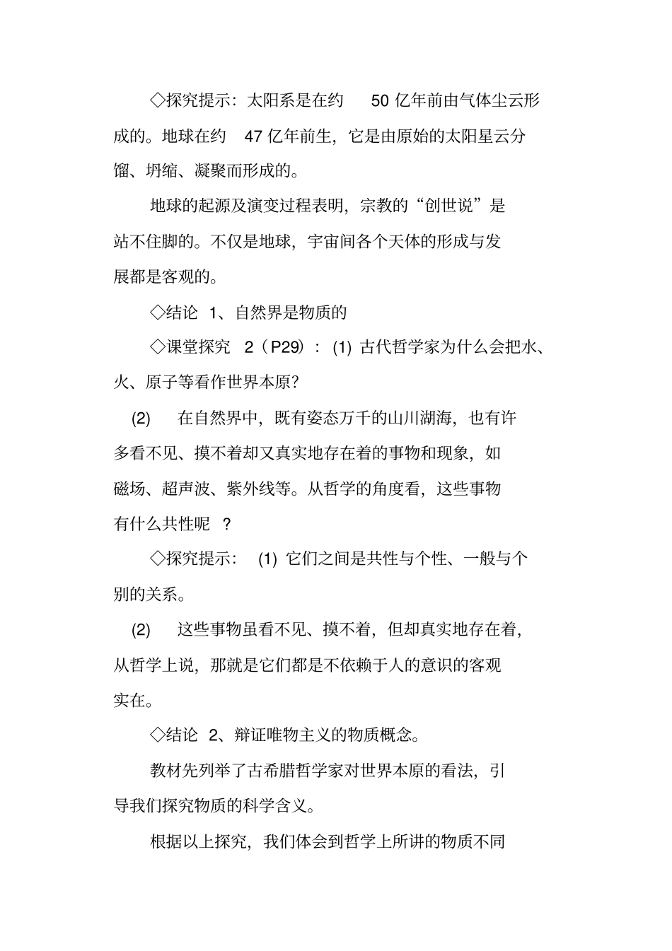 探究世界的本质_第3页