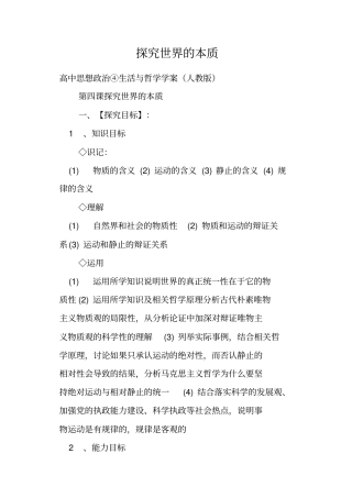 探究世界的本质