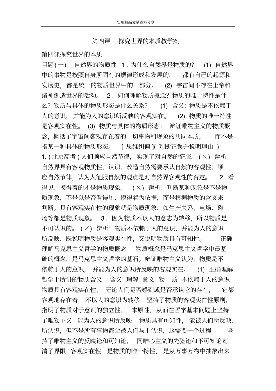 探究世界的本质教学案_第1页