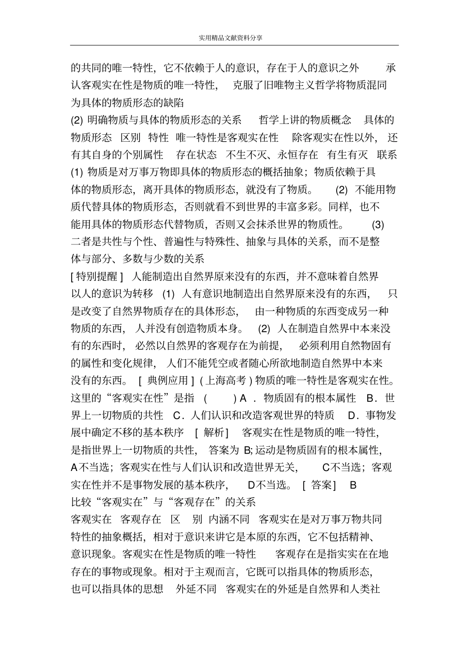 探究世界的本质教学案_第2页