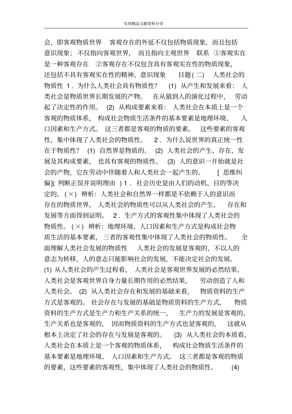 探究世界的本质教学案_第3页