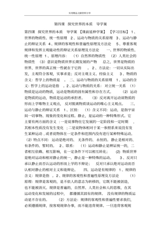 探究世界的本质导学案