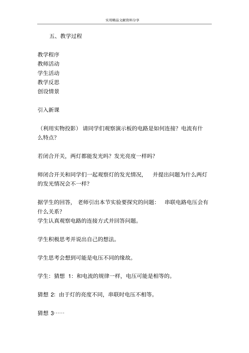 探究串、并联电路电压的规律_第3页