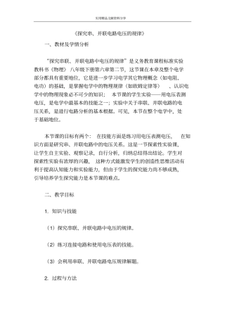 探究串、并联电路电压的规律