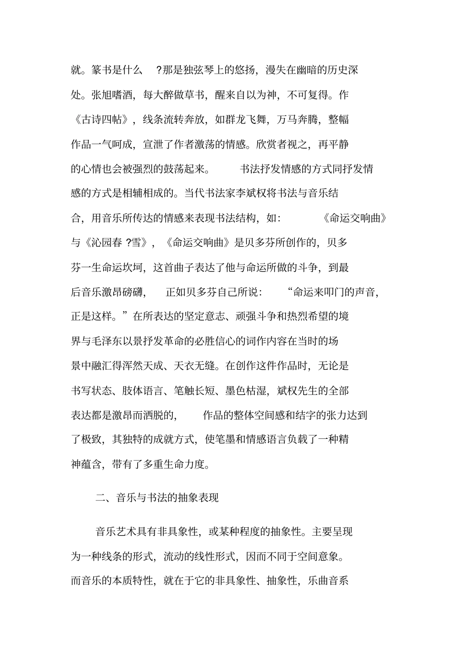 探究书法艺术对音乐艺术的影响_第2页