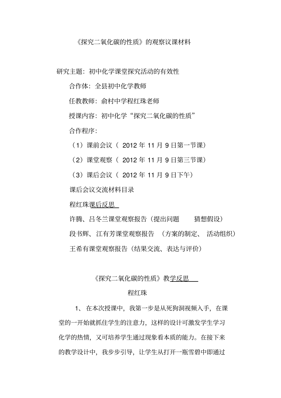 探究二氧化碳的性质的观察议课材料_第2页