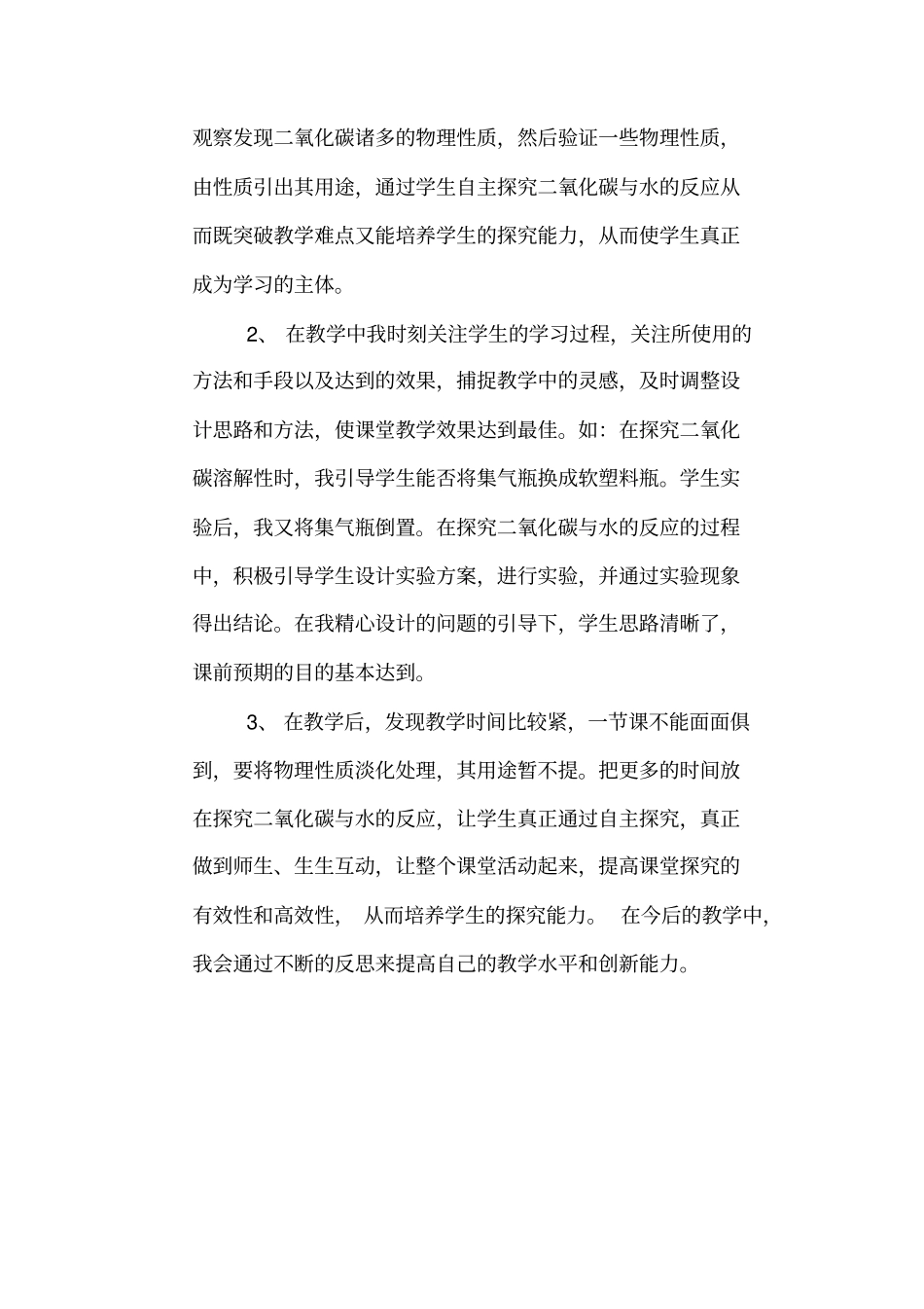 探究二氧化碳的性质的观察议课材料_第3页