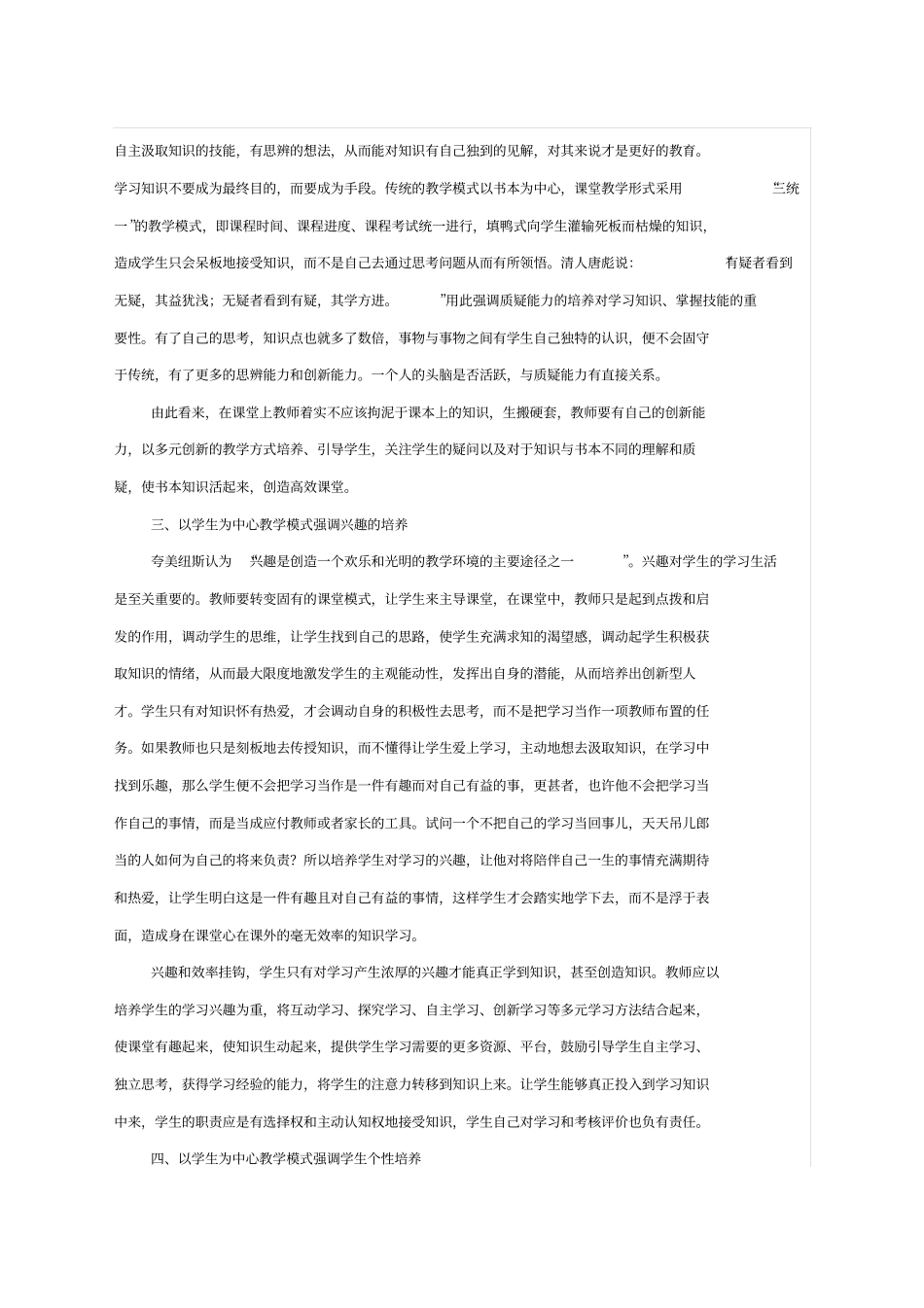 探究以学生为中心的课堂教学模式_第2页