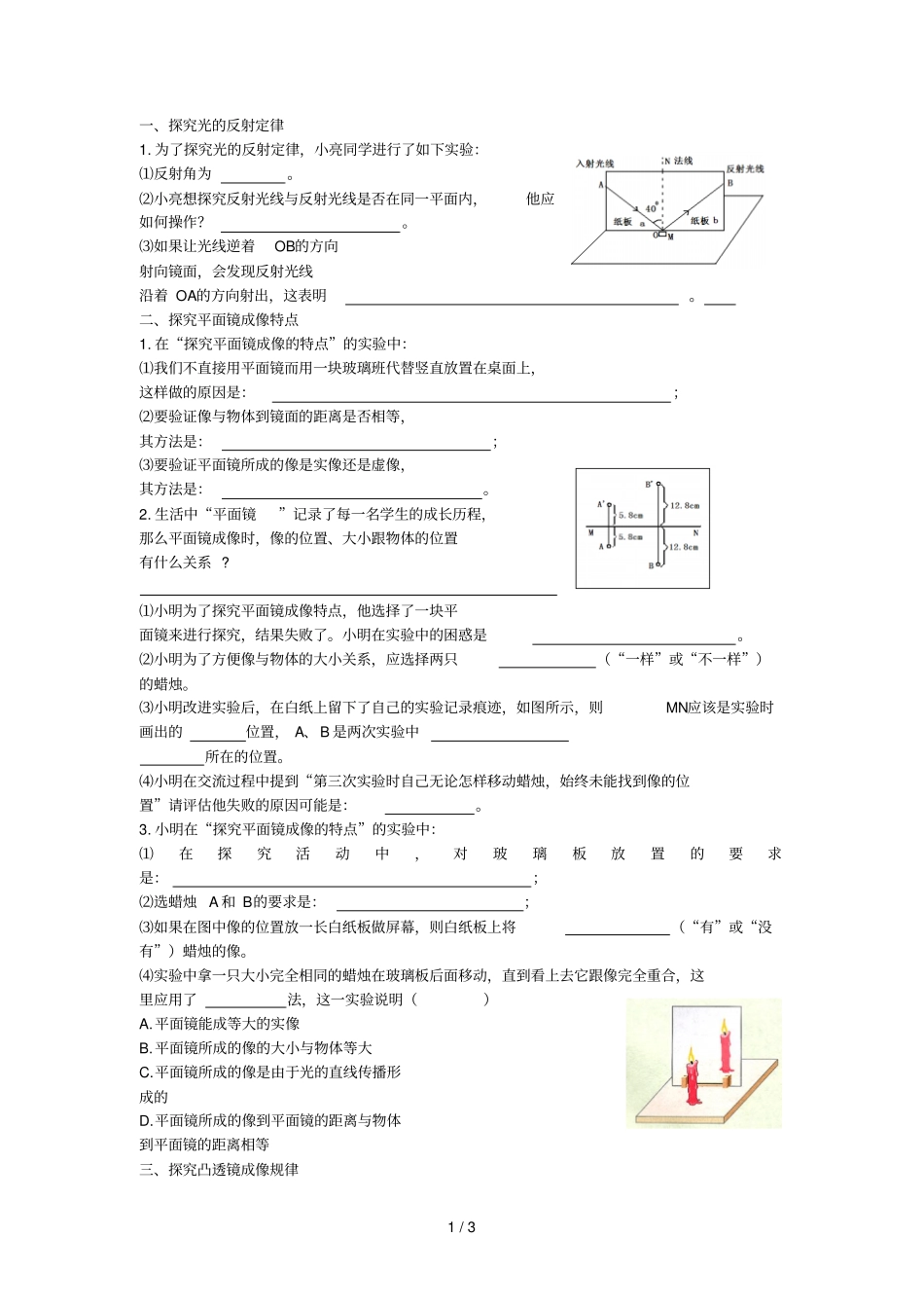 探究光的反射定律练习题及标准答案_第1页
