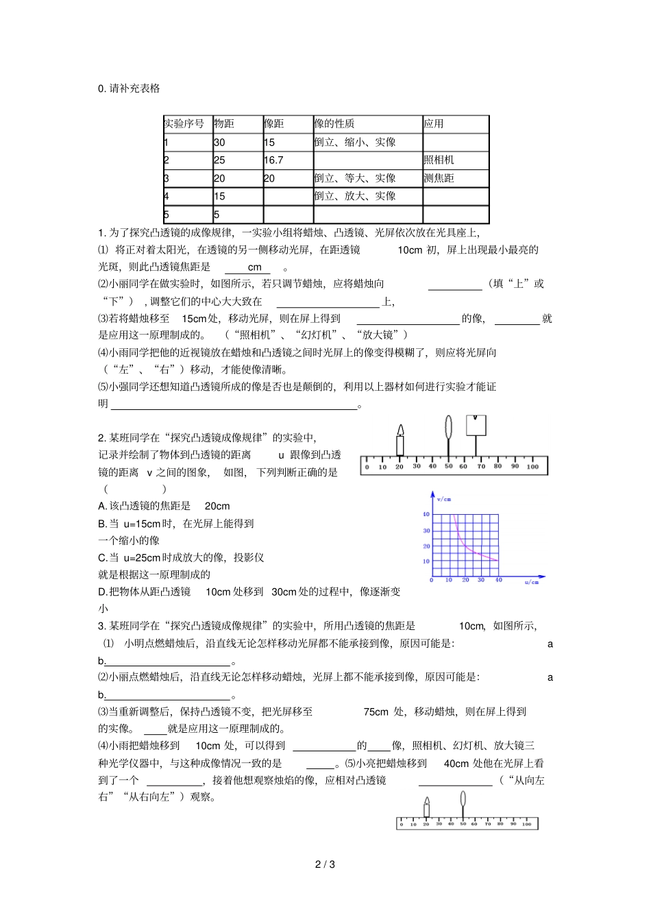 探究光的反射定律练习题及标准答案_第2页