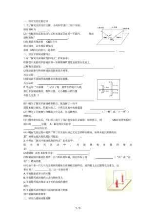 探究光的反射定律练习题及标准答案